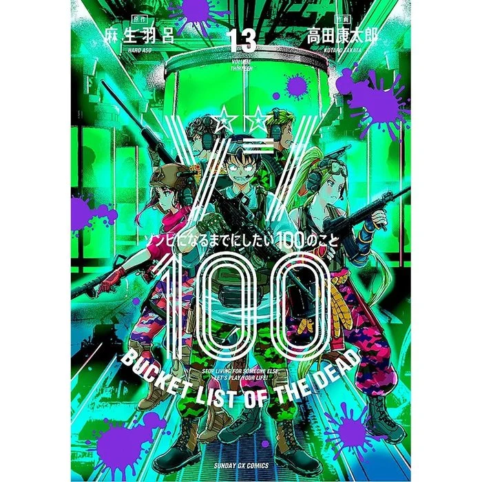 Zom 100 13 (ES)